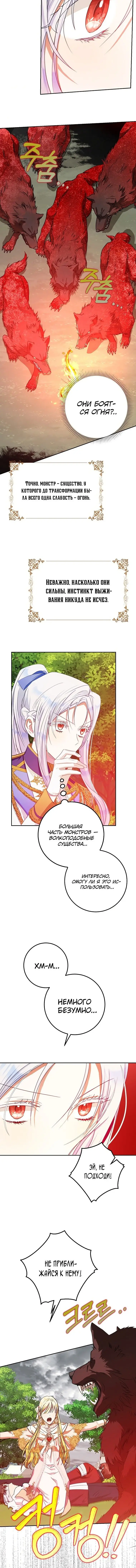 Страница 7 главы 40 манги Стала женой главного героя / Author of My Own Destiny