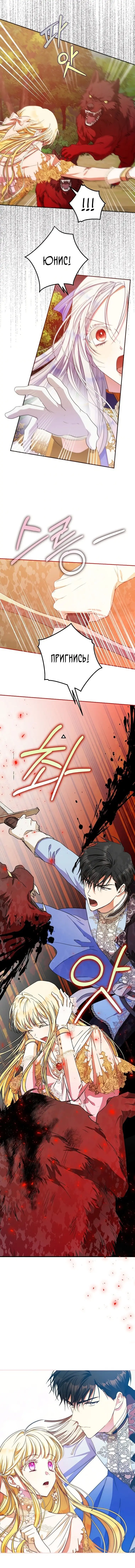 Страница 8 главы 40 манги Стала женой главного героя / Author of My Own Destiny