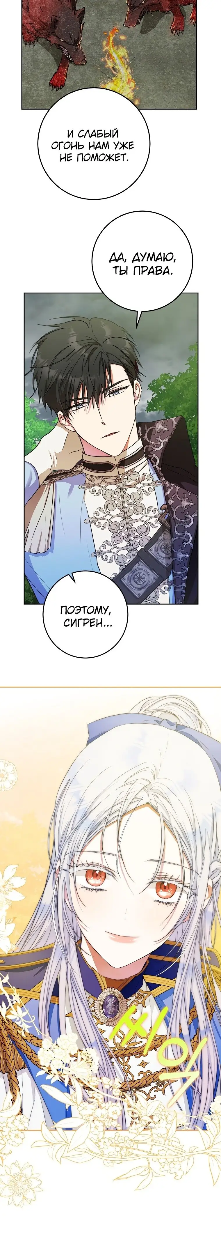 Страница 10 главы 40 манги Стала женой главного героя / Author of My Own Destiny