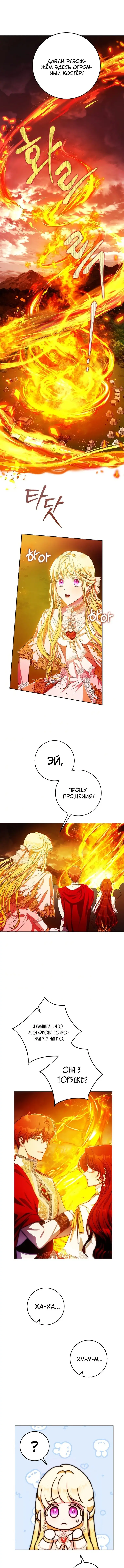 Страница 11 главы 40 манги Стала женой главного героя / Author of My Own Destiny