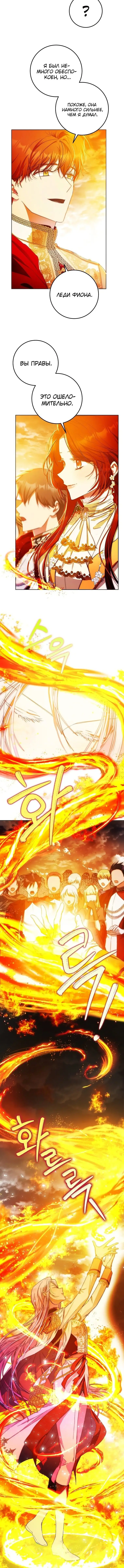 Страница 12 главы 40 манги Стала женой главного героя / Author of My Own Destiny