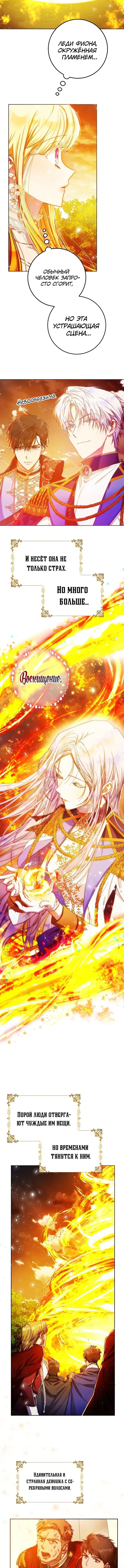 Страница 13 главы 40 манги Стала женой главного героя / Author of My Own Destiny