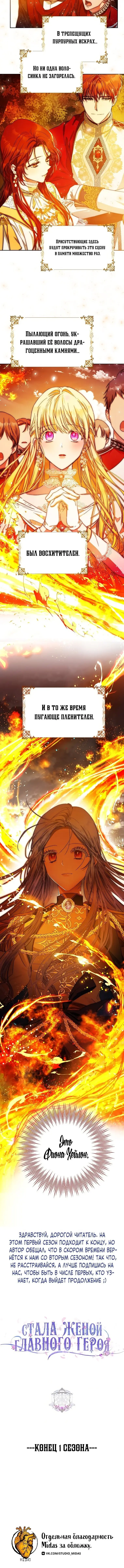 Страница 14 главы 40 манги Стала женой главного героя / Author of My Own Destiny
