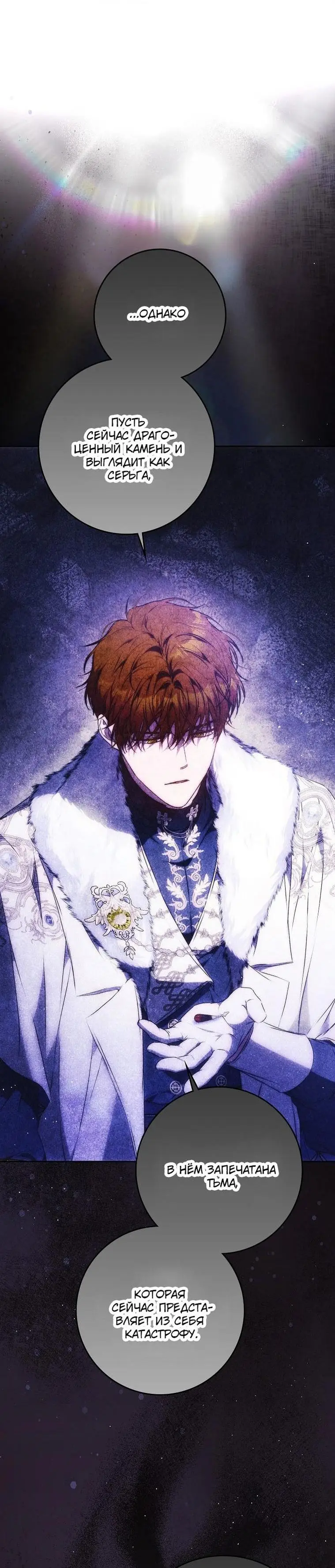 Страница 6 главы 131 манги Стала женой главного героя / Author of My Own Destiny