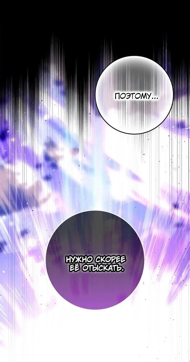 Страница 11 главы 131 манги Стала женой главного героя / Author of My Own Destiny