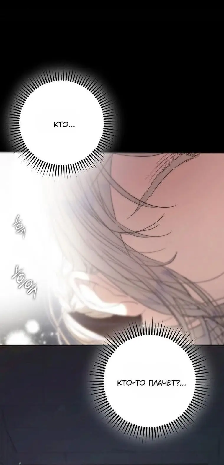 Страница 16 главы 131 манги Стала женой главного героя / Author of My Own Destiny