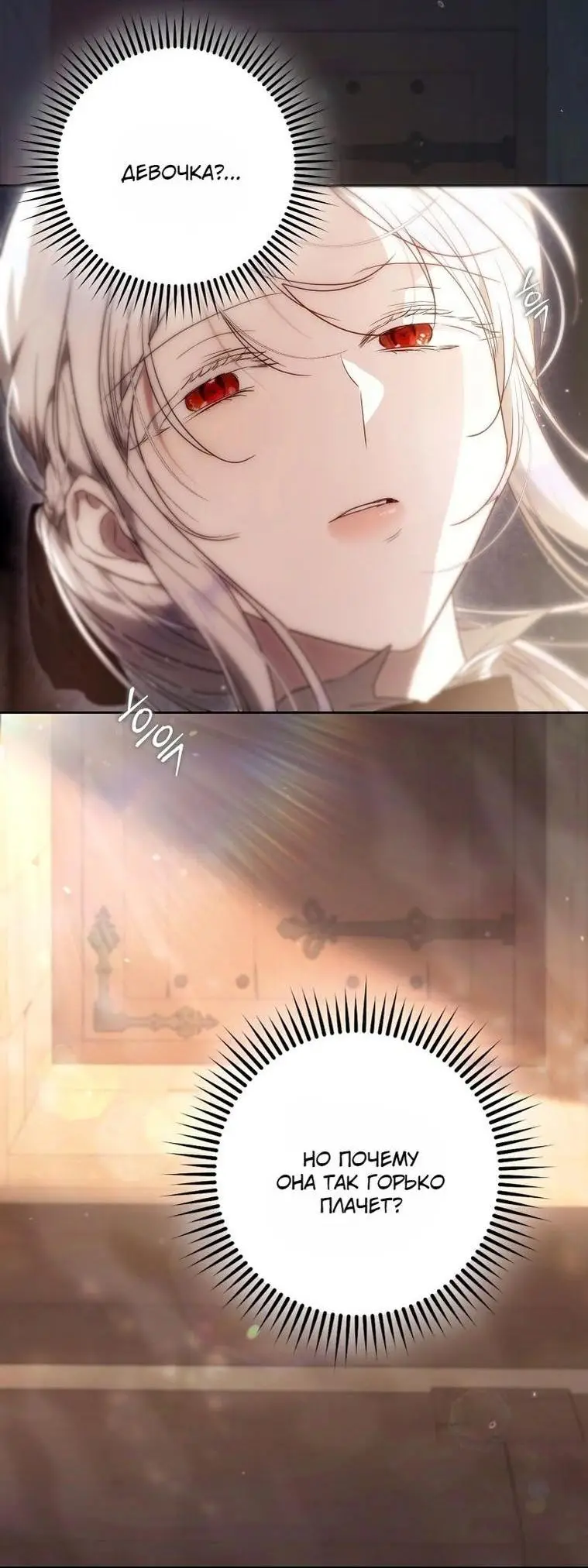 Страница 17 главы 131 манги Стала женой главного героя / Author of My Own Destiny