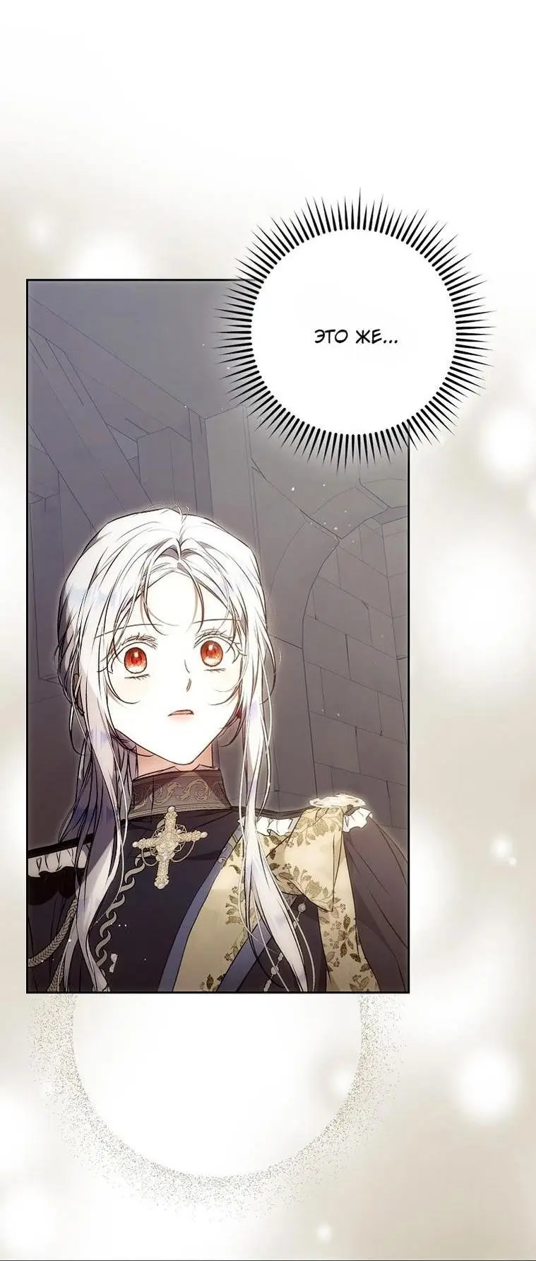 Страница 19 главы 131 манги Стала женой главного героя / Author of My Own Destiny