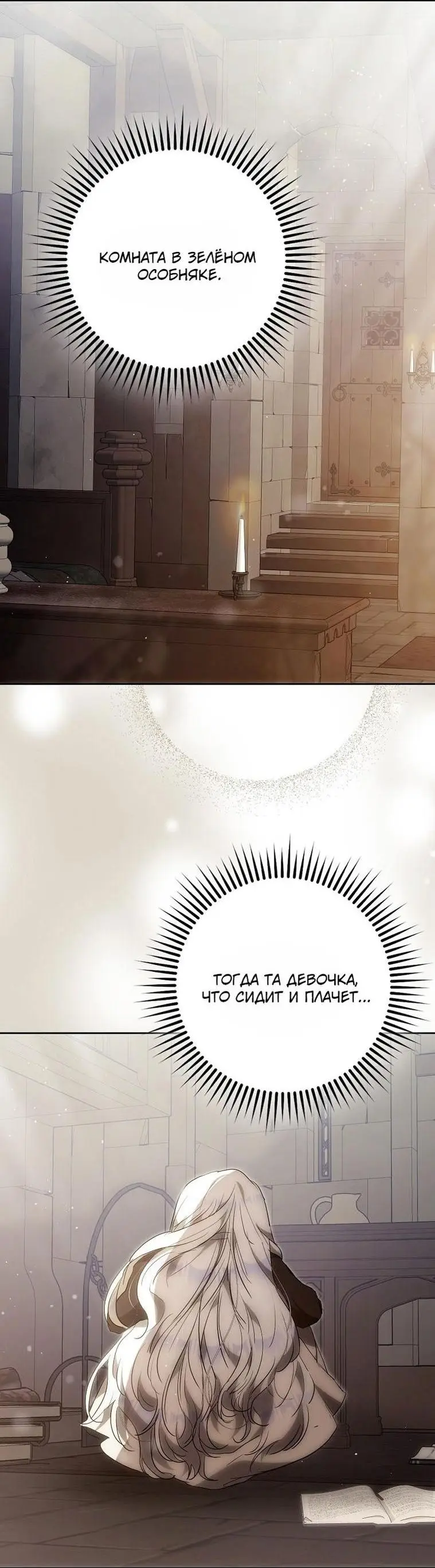 Страница 20 главы 131 манги Стала женой главного героя / Author of My Own Destiny