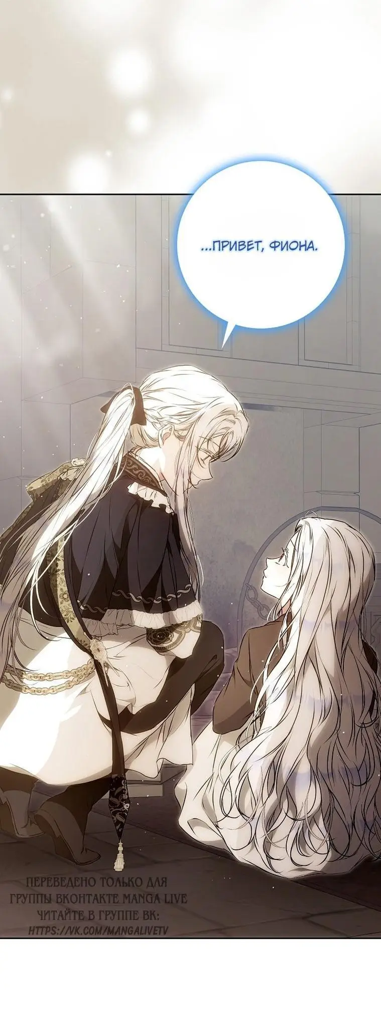 Страница 22 главы 131 манги Стала женой главного героя / Author of My Own Destiny