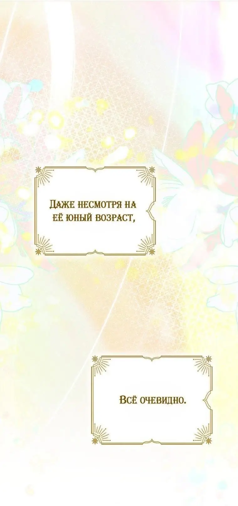 Страница 25 главы 131 манги Стала женой главного героя / Author of My Own Destiny