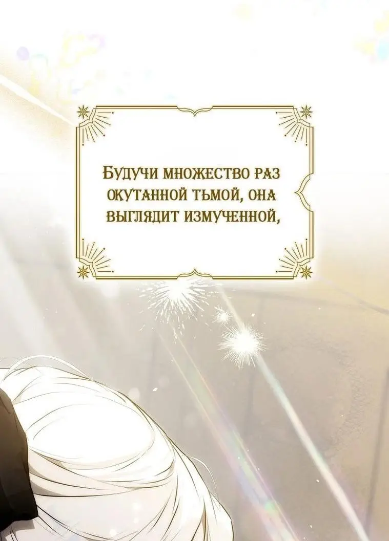 Страница 26 главы 131 манги Стала женой главного героя / Author of My Own Destiny