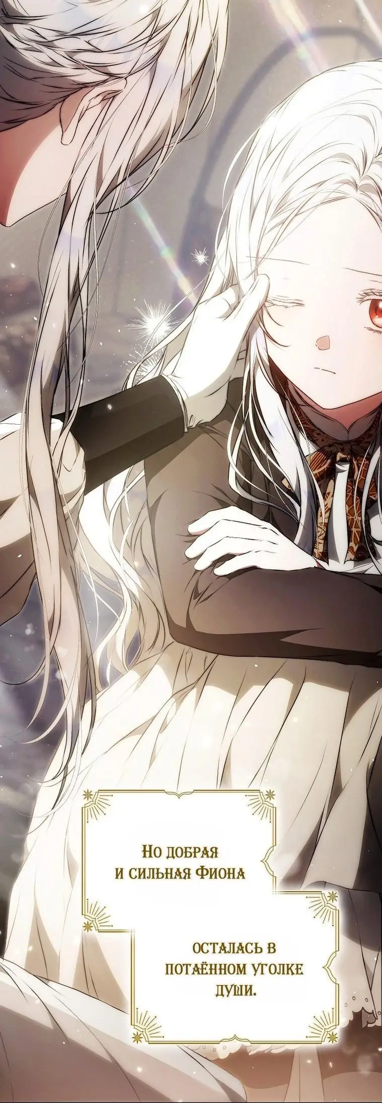 Страница 27 главы 131 манги Стала женой главного героя / Author of My Own Destiny