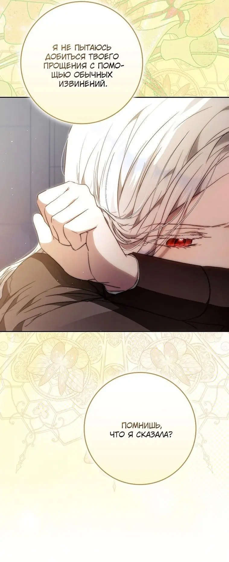 Страница 29 главы 131 манги Стала женой главного героя / Author of My Own Destiny