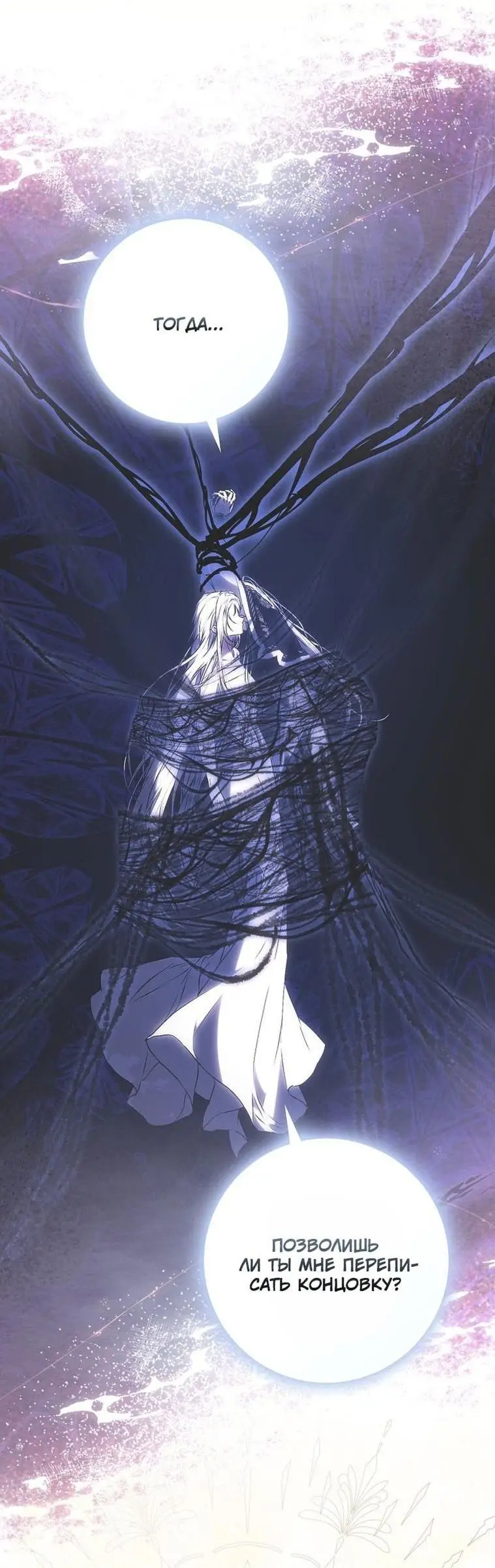 Страница 30 главы 131 манги Стала женой главного героя / Author of My Own Destiny