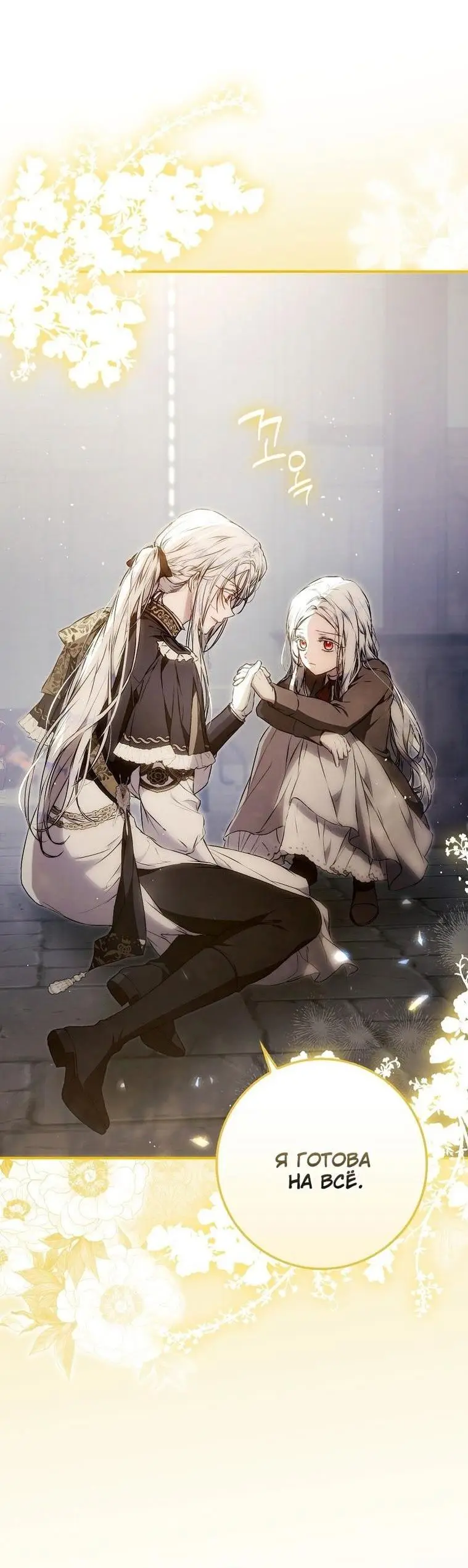 Страница 32 главы 131 манги Стала женой главного героя / Author of My Own Destiny