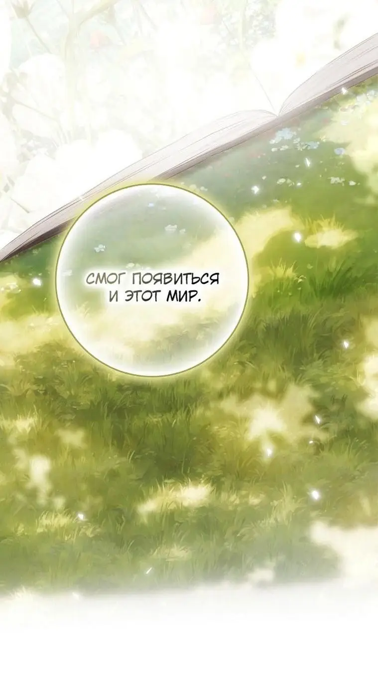 Страница 37 главы 131 манги Стала женой главного героя / Author of My Own Destiny