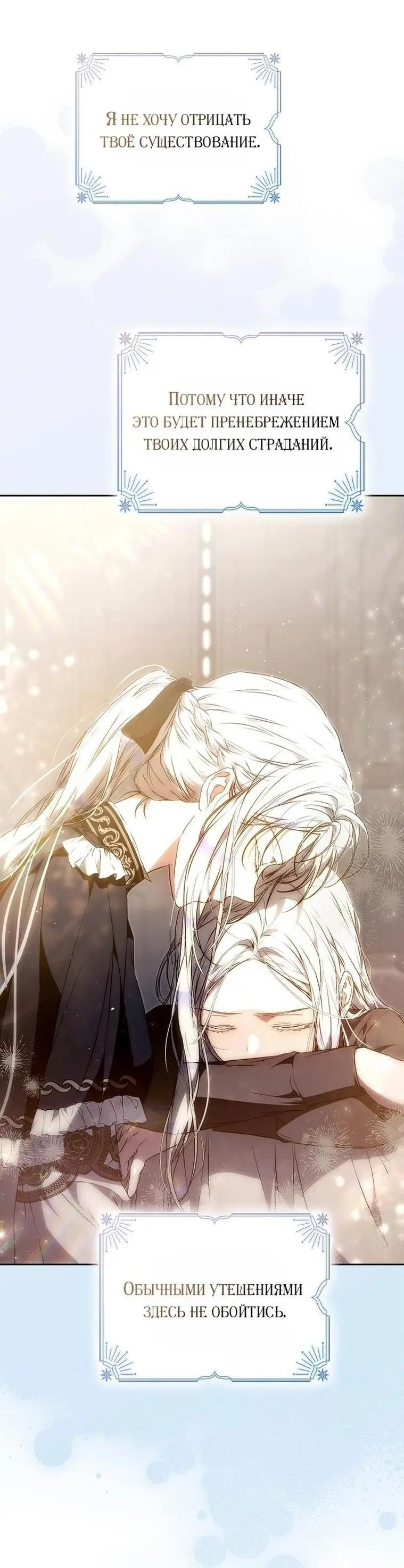 Страница 38 главы 131 манги Стала женой главного героя / Author of My Own Destiny