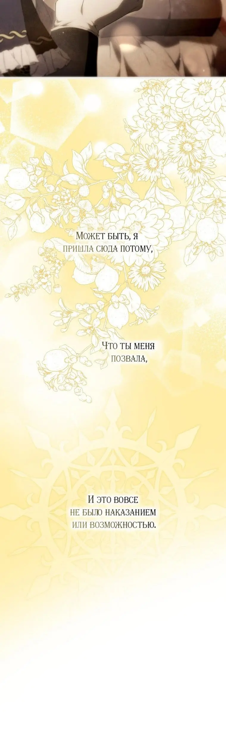 Страница 41 главы 131 манги Стала женой главного героя / Author of My Own Destiny
