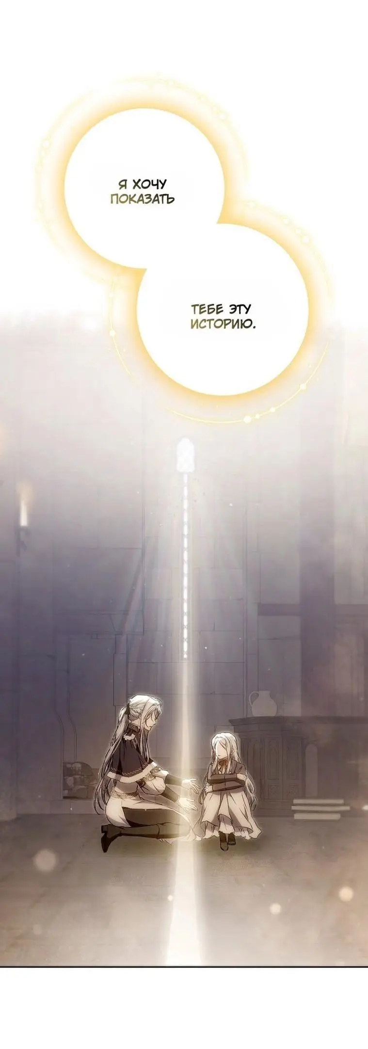 Страница 43 главы 131 манги Стала женой главного героя / Author of My Own Destiny