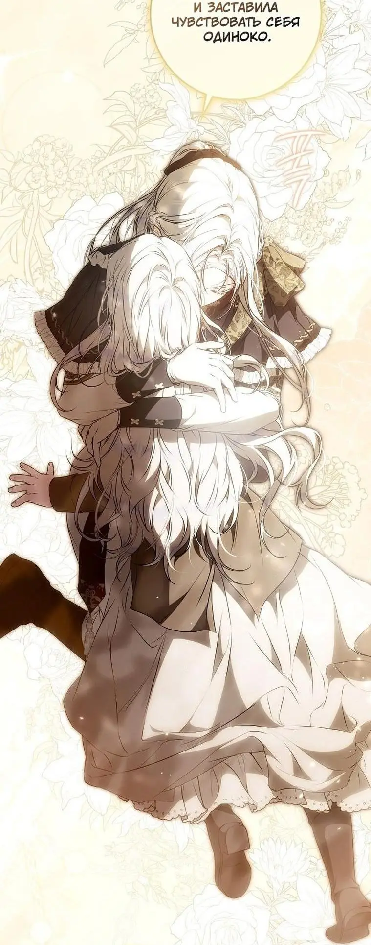 Страница 45 главы 131 манги Стала женой главного героя / Author of My Own Destiny