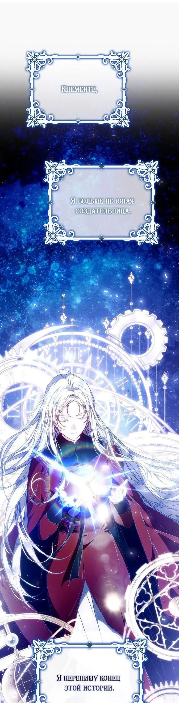 Страница 51 главы 131 манги Стала женой главного героя / Author of My Own Destiny