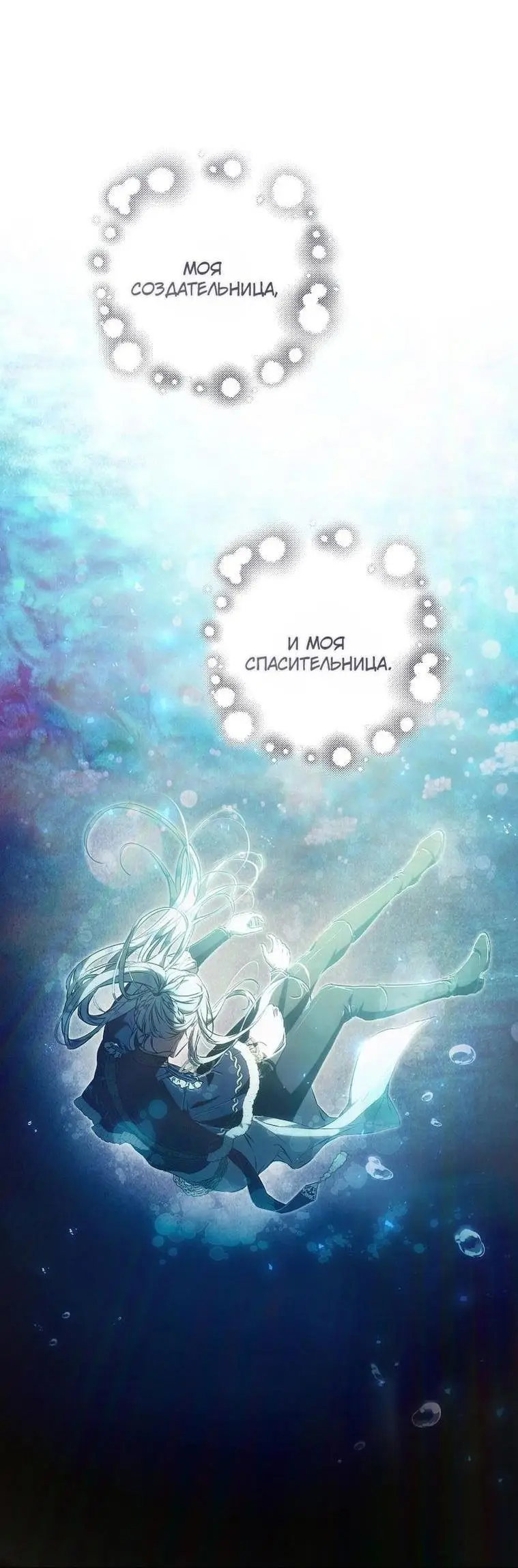 Страница 59 главы 131 манги Стала женой главного героя / Author of My Own Destiny