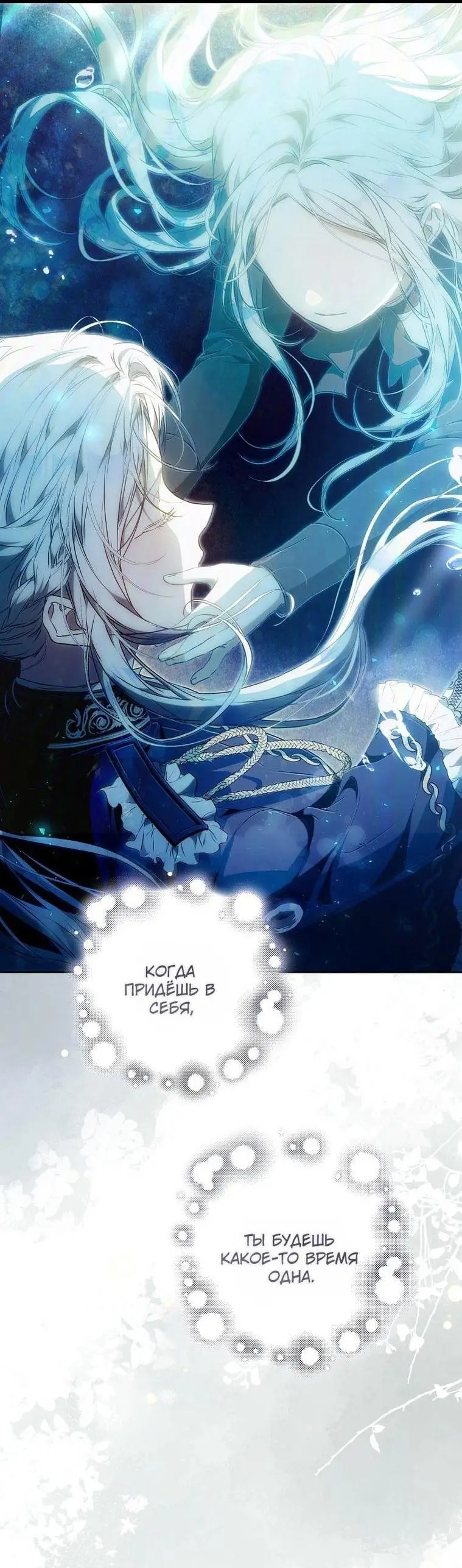 Страница 60 главы 131 манги Стала женой главного героя / Author of My Own Destiny