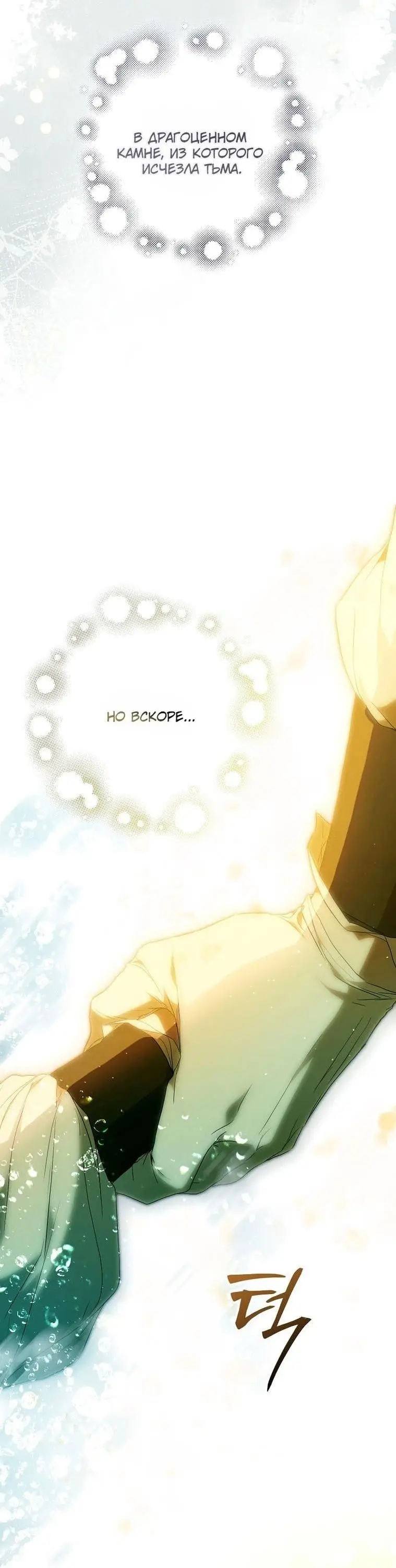 Страница 61 главы 131 манги Стала женой главного героя / Author of My Own Destiny