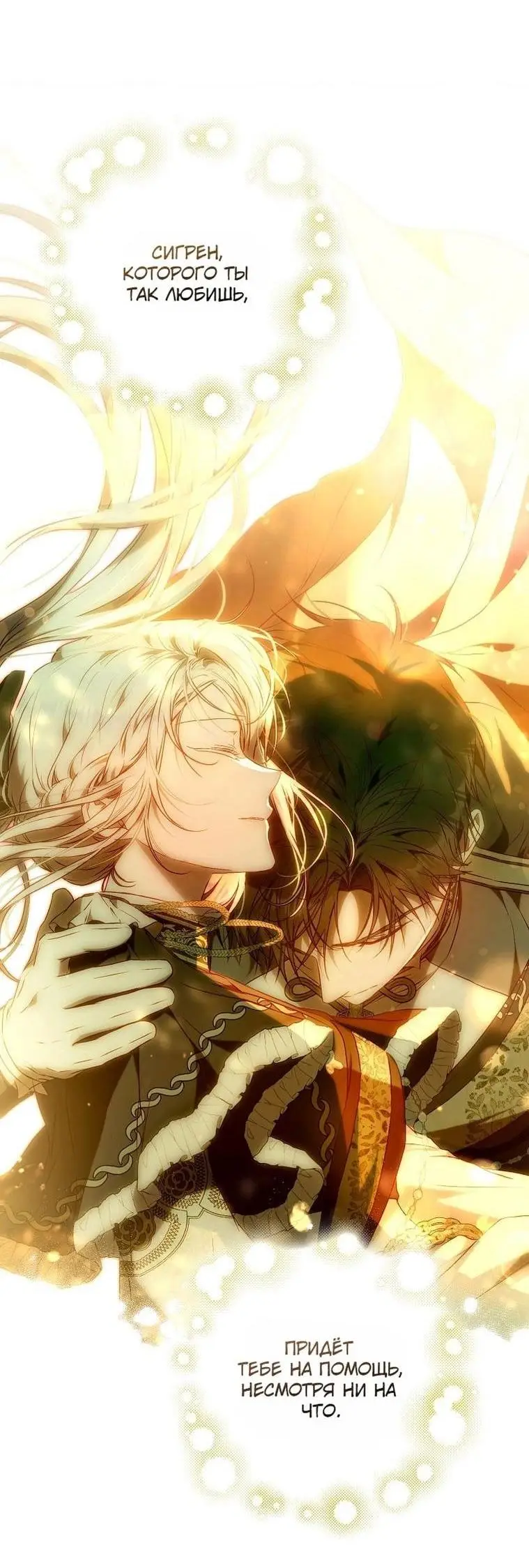 Страница 63 главы 131 манги Стала женой главного героя / Author of My Own Destiny