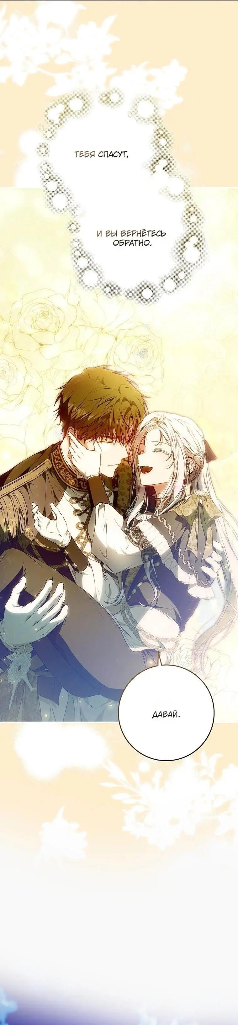 Страница 67 главы 131 манги Стала женой главного героя / Author of My Own Destiny