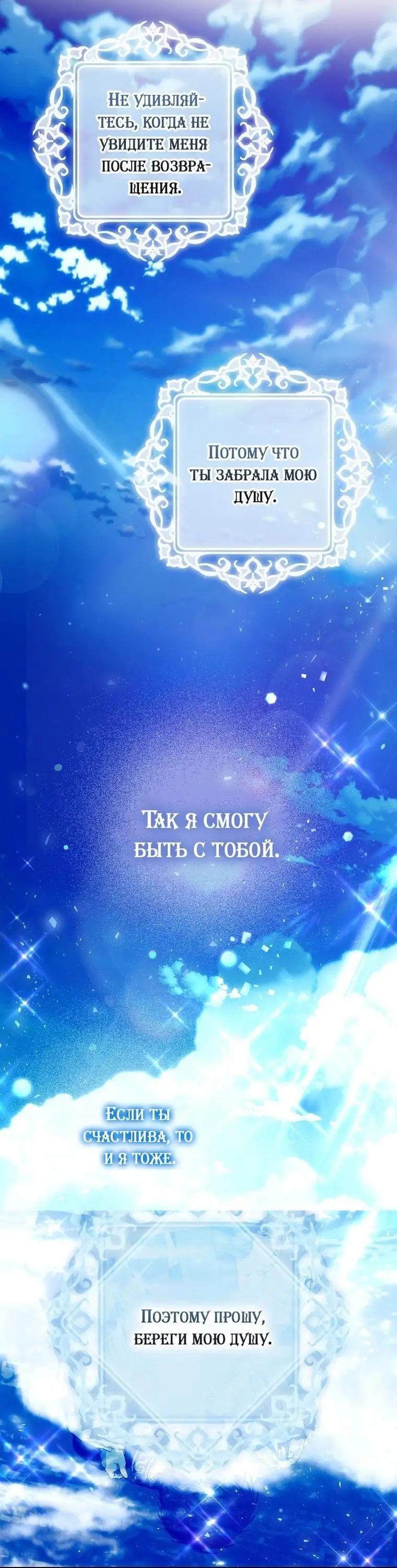 Страница 68 главы 131 манги Стала женой главного героя / Author of My Own Destiny