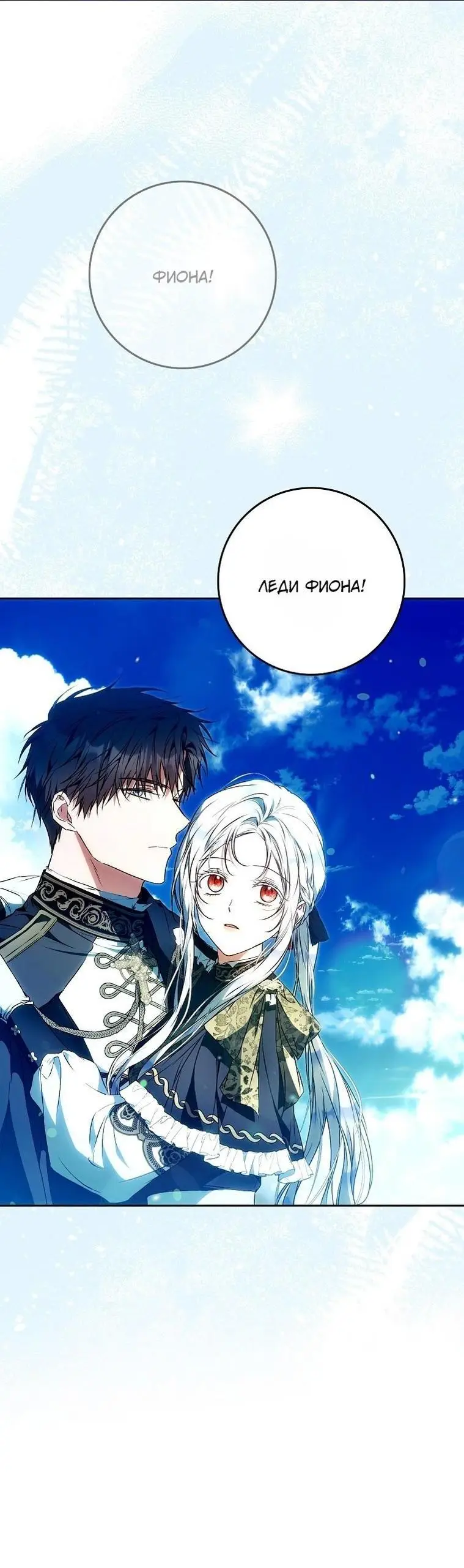 Страница 69 главы 131 манги Стала женой главного героя / Author of My Own Destiny