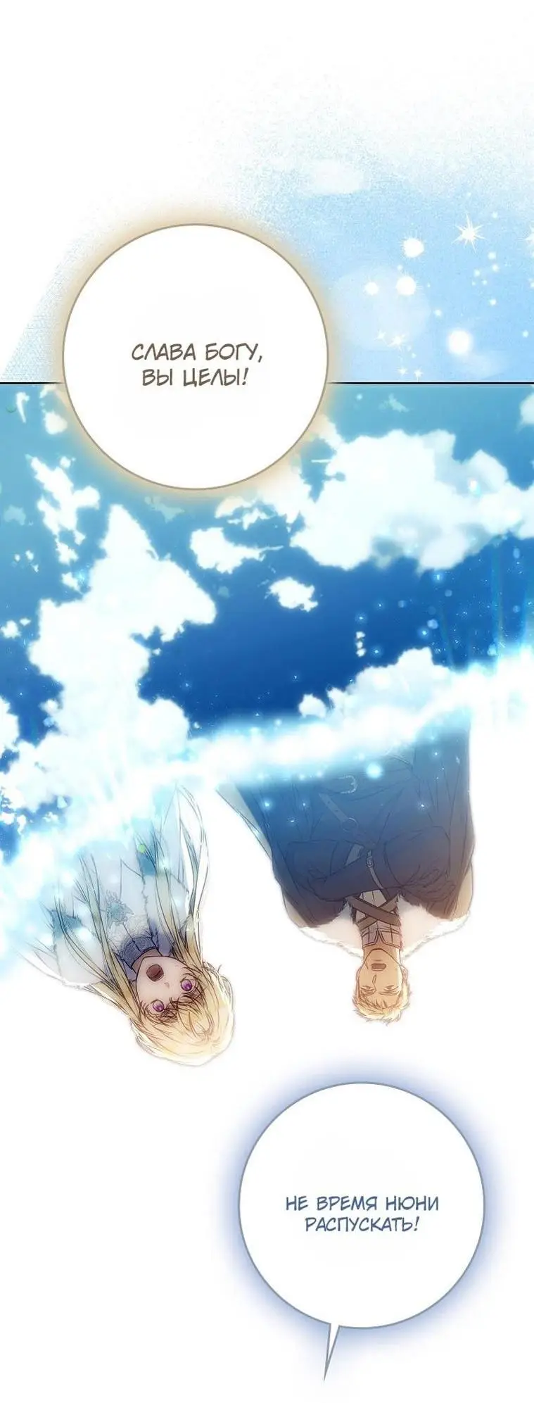 Страница 71 главы 131 манги Стала женой главного героя / Author of My Own Destiny