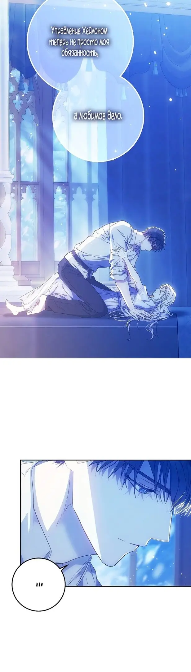 Страница 34 главы 83 манги Стала женой главного героя / Author of My Own Destiny