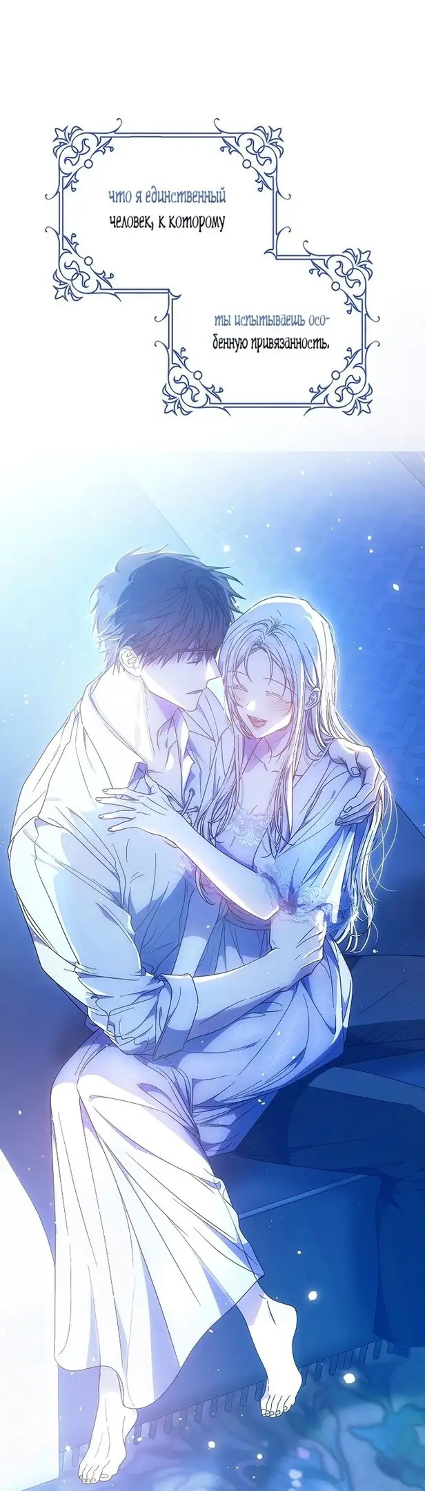 Страница 37 главы 83 манги Стала женой главного героя / Author of My Own Destiny