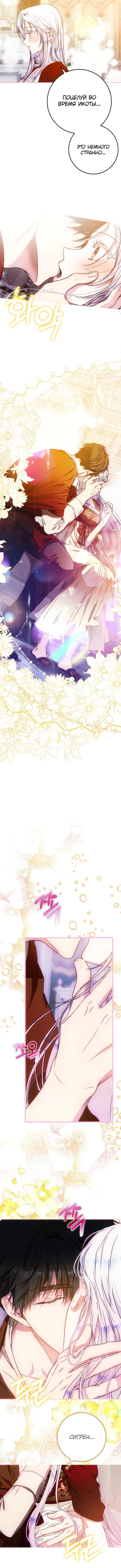 Страница 6 главы 61 манги Стала женой главного героя / Author of My Own Destiny