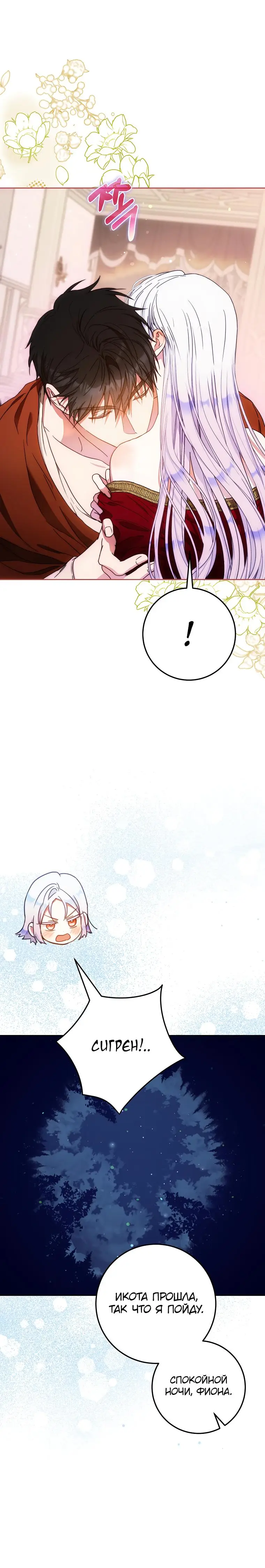 Страница 8 главы 61 манги Стала женой главного героя / Author of My Own Destiny