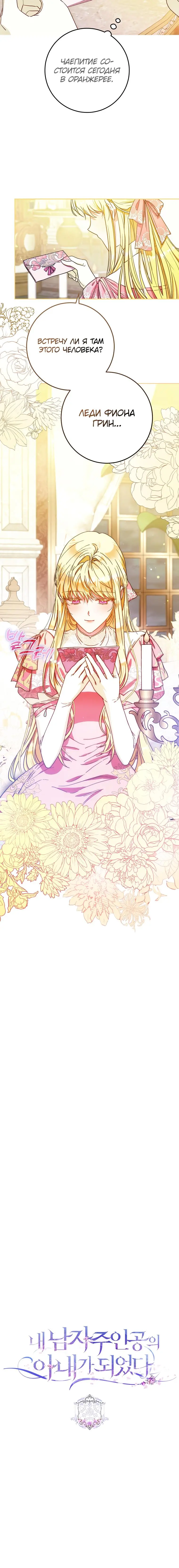 Страница 10 главы 61 манги Стала женой главного героя / Author of My Own Destiny