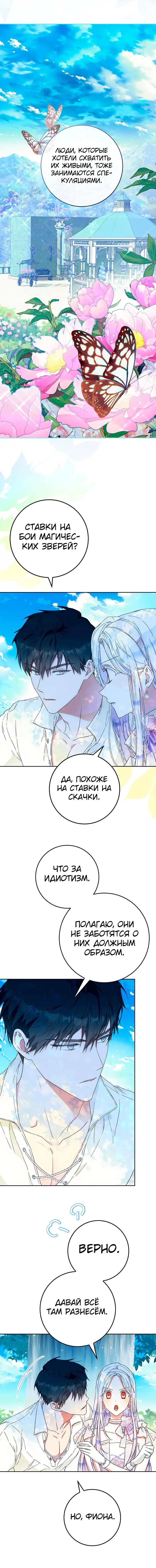 Страница 4 главы 55 манги Стала женой главного героя / Author of My Own Destiny