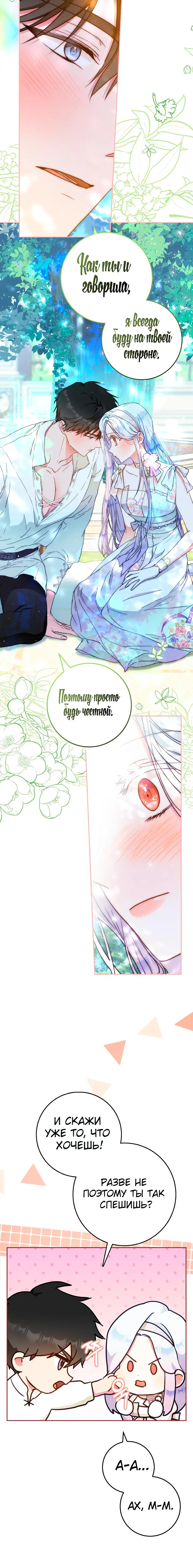 Страница 6 главы 55 манги Стала женой главного героя / Author of My Own Destiny