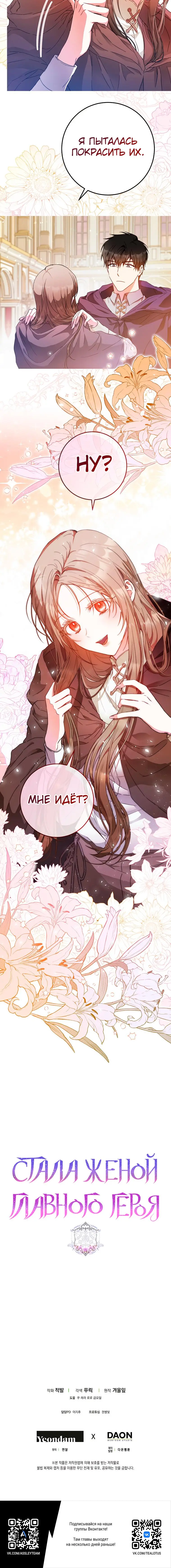 Страница 10 главы 55 манги Стала женой главного героя / Author of My Own Destiny