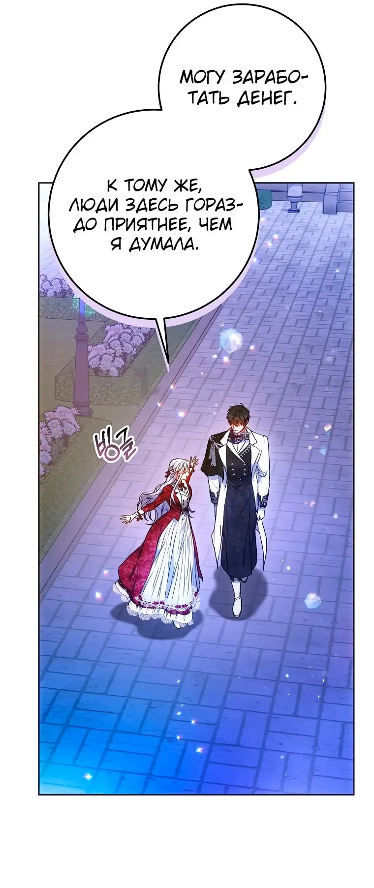 Страница 4 главы 68 манги Стала женой главного героя / Author of My Own Destiny