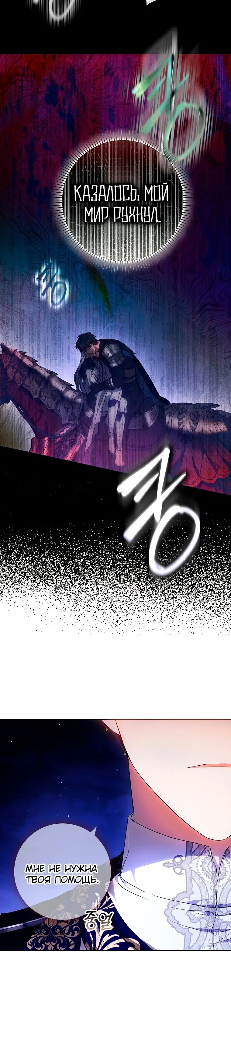 Страница 6 главы 68 манги Стала женой главного героя / Author of My Own Destiny