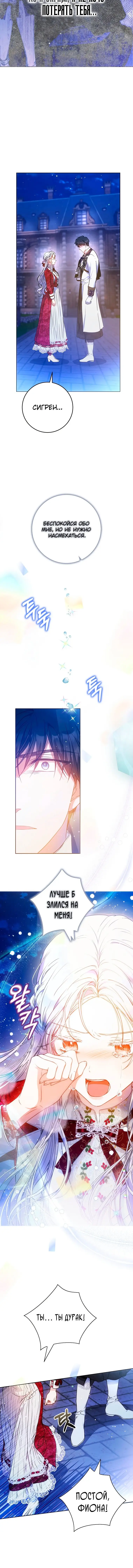 Страница 8 главы 68 манги Стала женой главного героя / Author of My Own Destiny