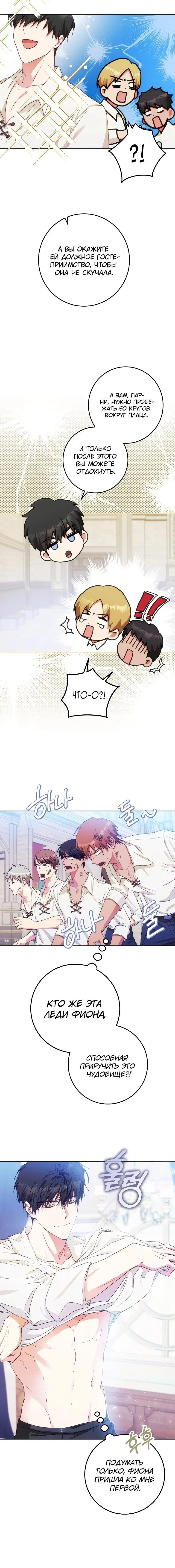Страница 4 главы 37 манги Стала женой главного героя / Author of My Own Destiny