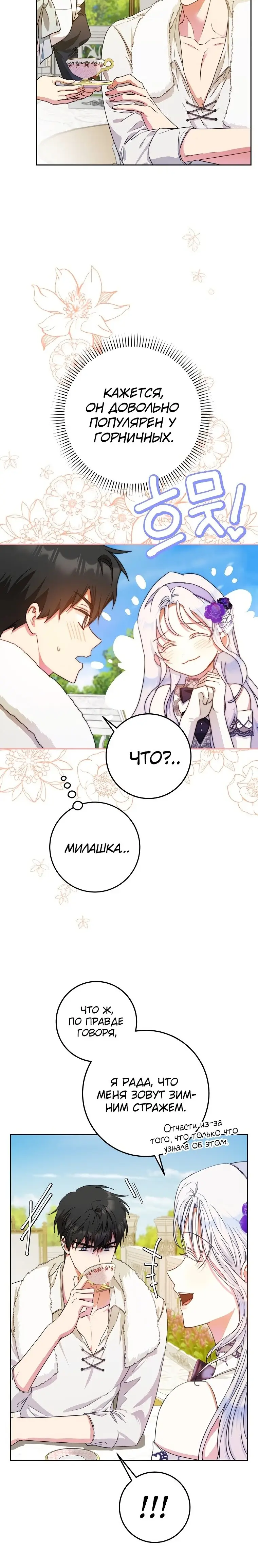 Страница 6 главы 37 манги Стала женой главного героя / Author of My Own Destiny