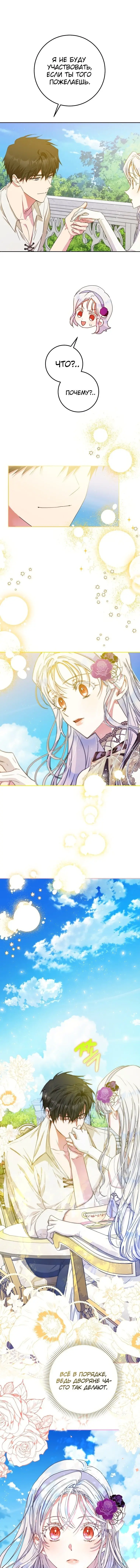 Страница 9 главы 37 манги Стала женой главного героя / Author of My Own Destiny