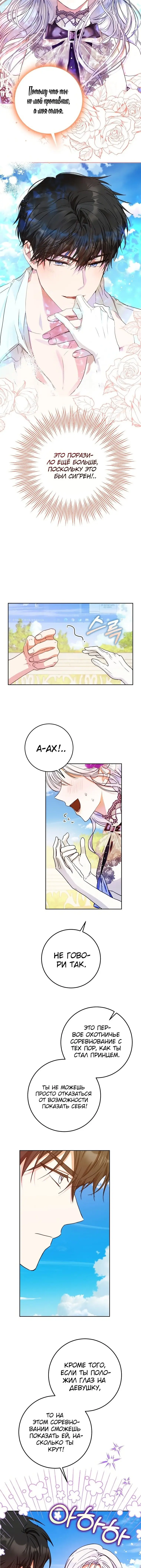Страница 10 главы 37 манги Стала женой главного героя / Author of My Own Destiny