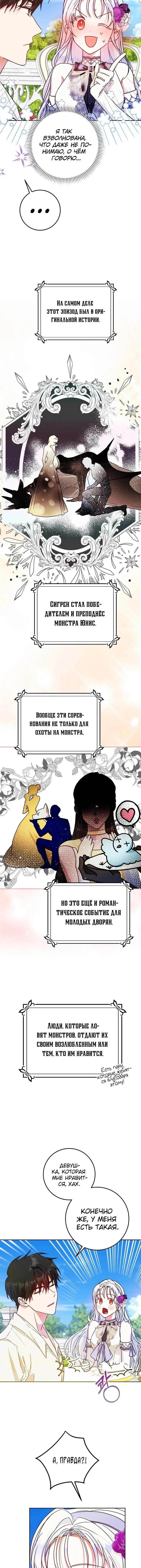 Страница 11 главы 37 манги Стала женой главного героя / Author of My Own Destiny